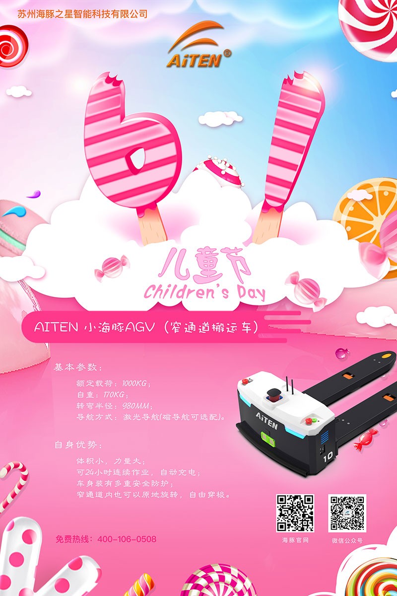 jinnianhuiAGV机器人给您送六一礼物啦！